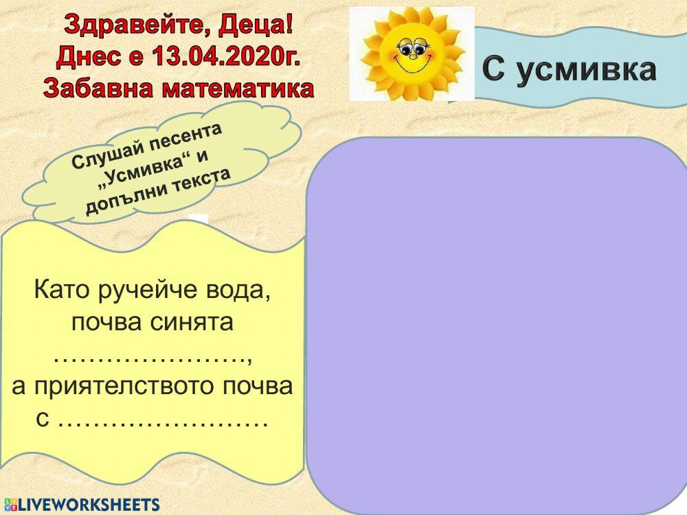 Забавна математика