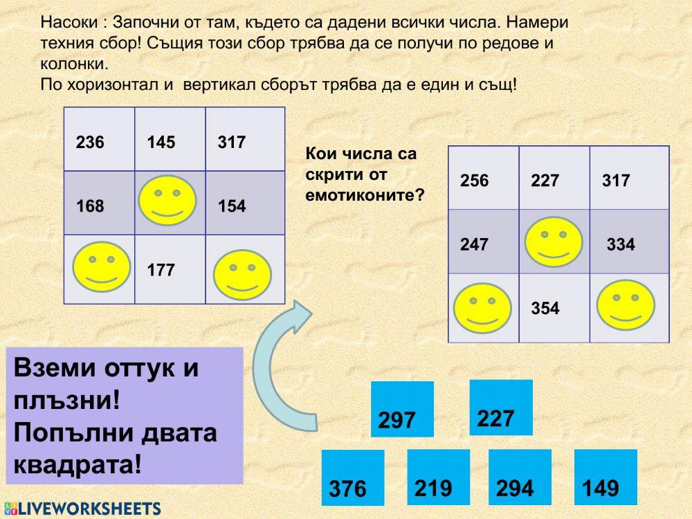 Забавна математика