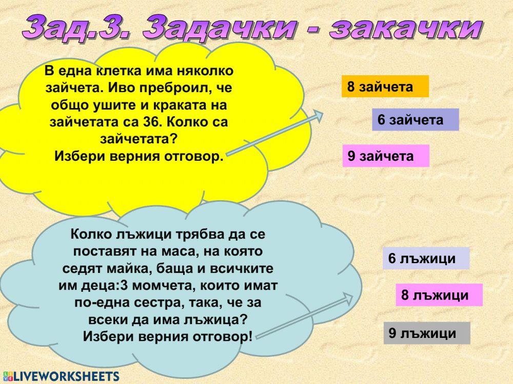 Забавна математика