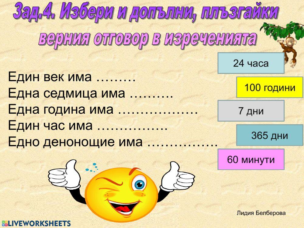 Забавна математика