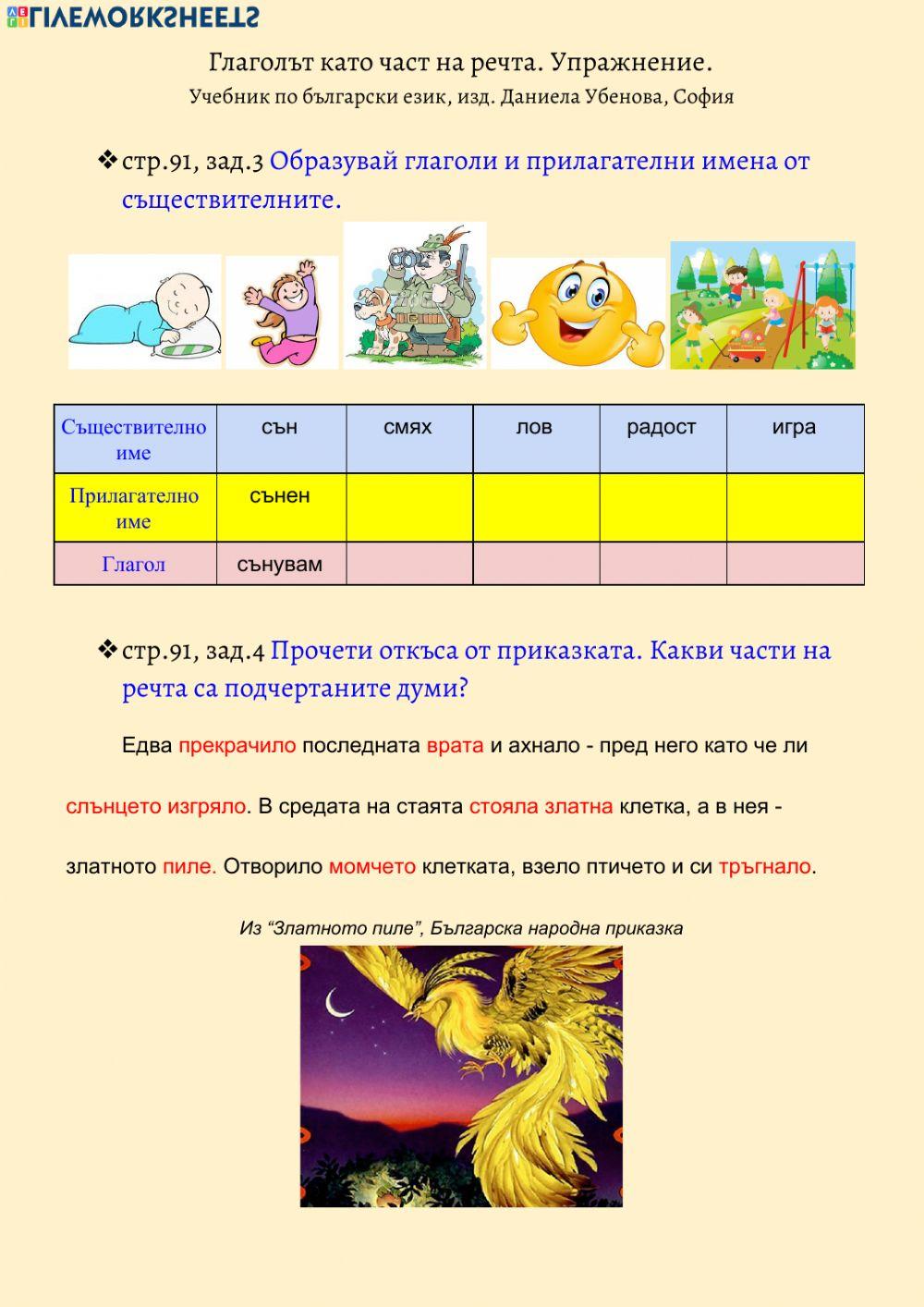 Глаголът като част на речта