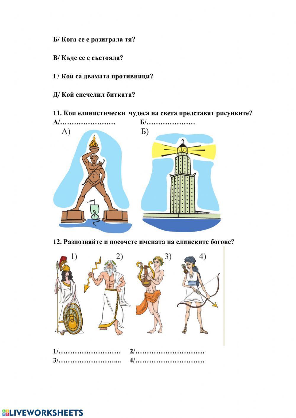 ДРЕВНА ЕЛАДА.ОБОБЩЕНИЕ