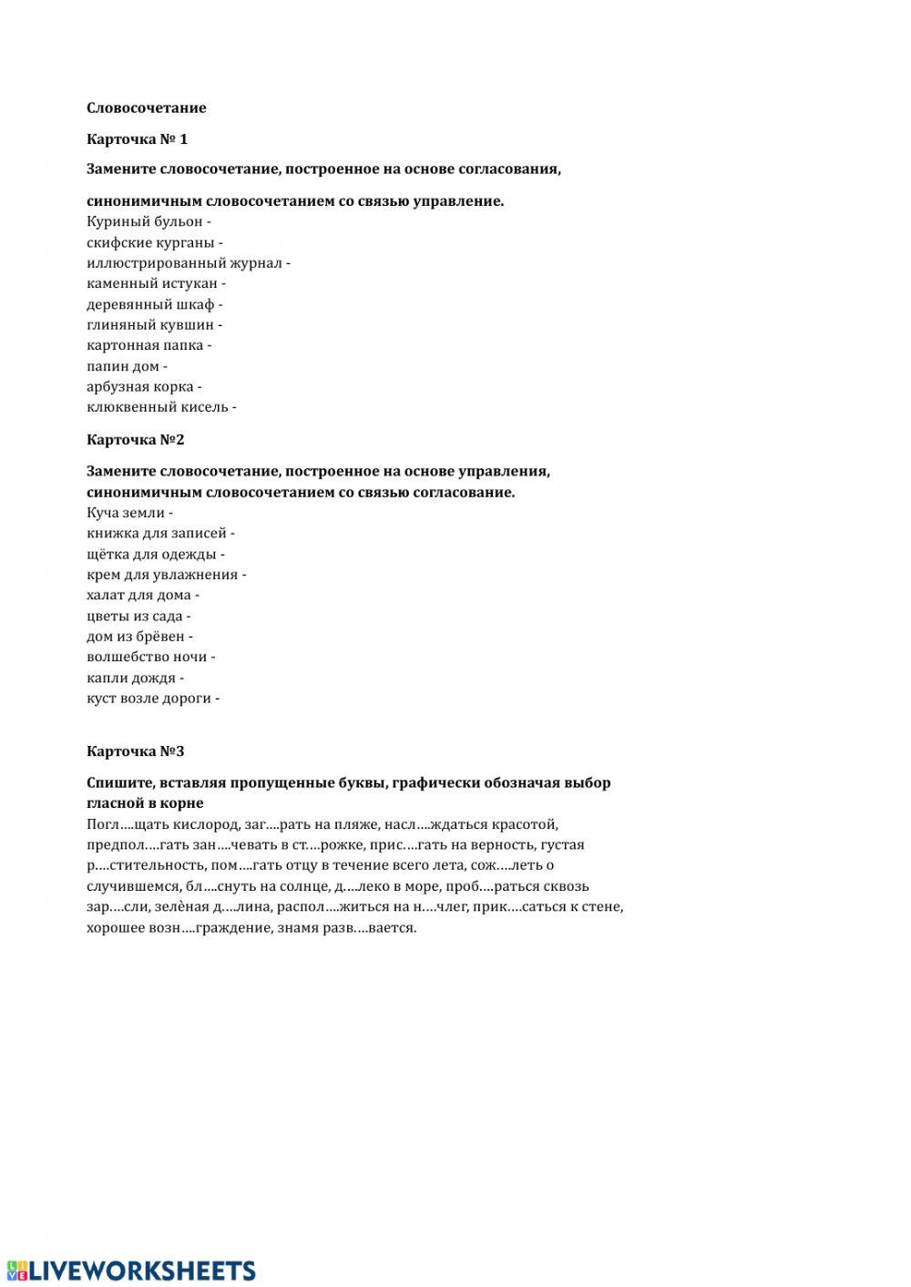 Словосочетание