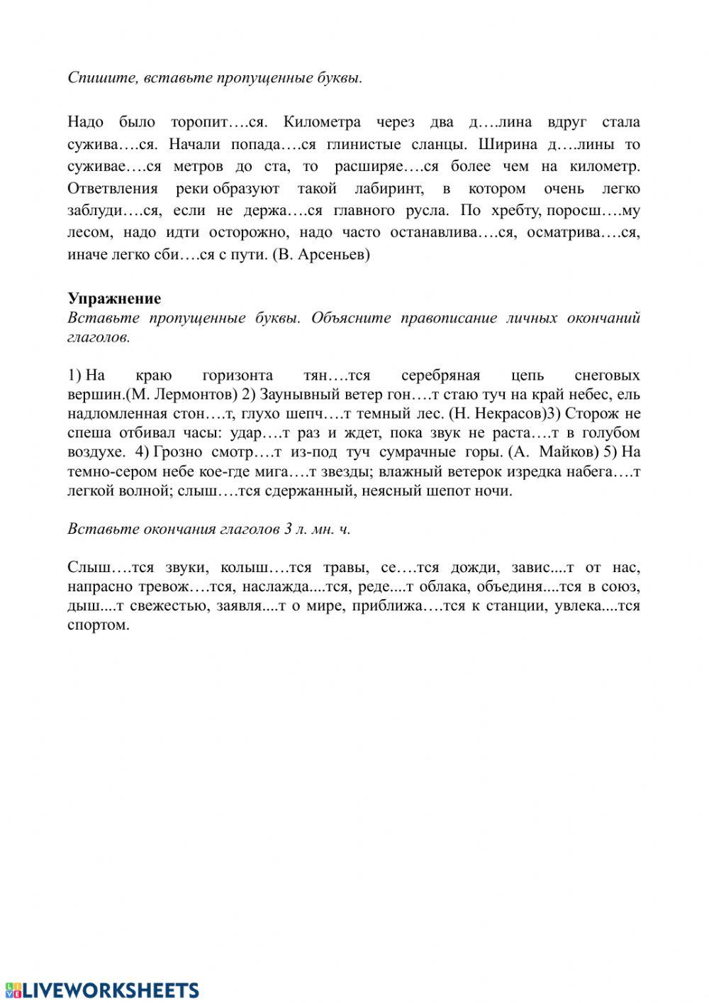 Глаголы activity | Live Worksheets