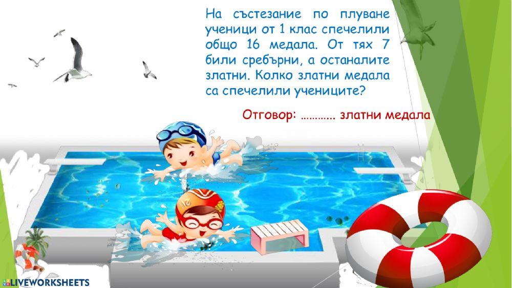 Събиране и изваждане с преминаване до 16