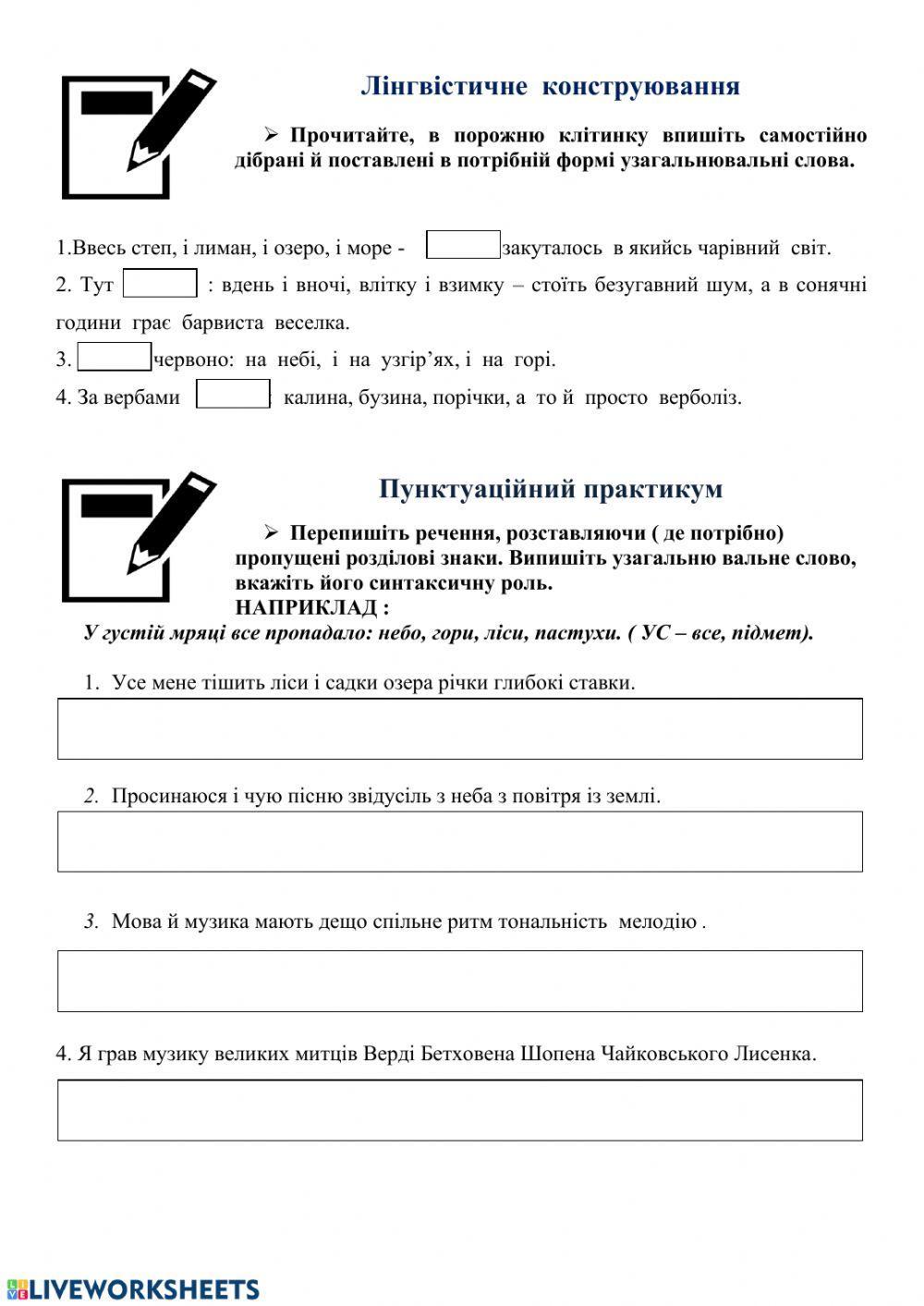 Узагальнювальне слово