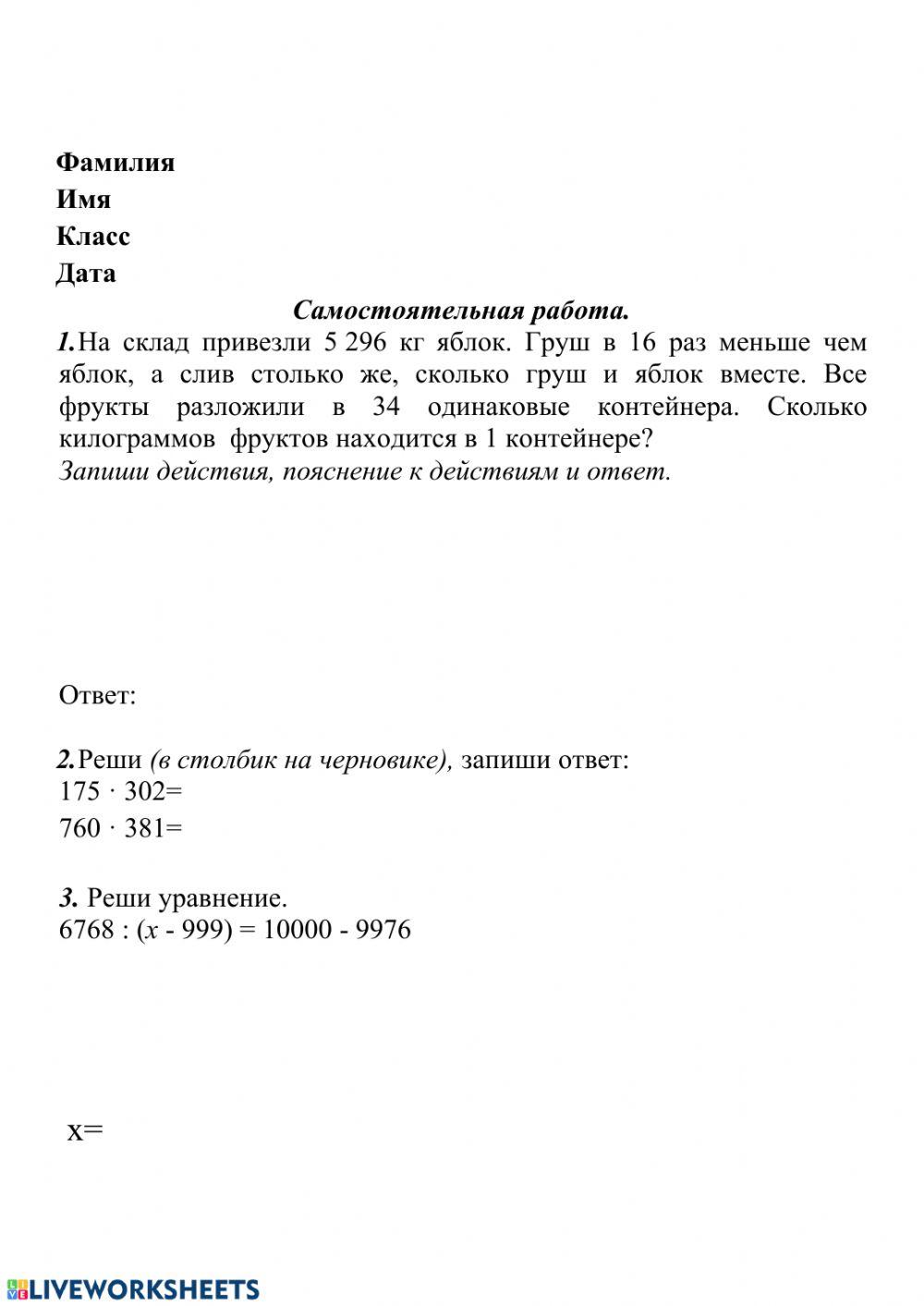 Самостоятельная работа