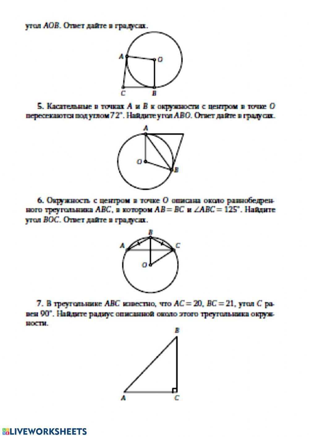 ОГЭ геометрия