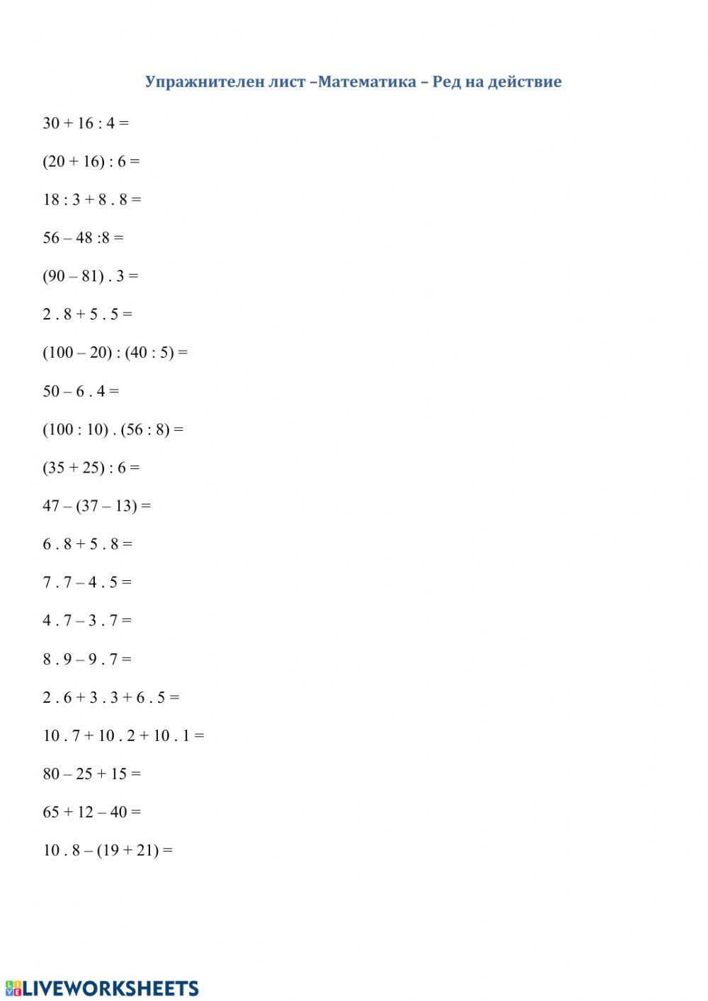 Упражнителен лист interactive worksheet | Live Worksheets