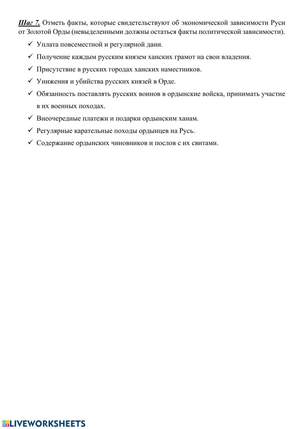 Русь и Золотая Орда