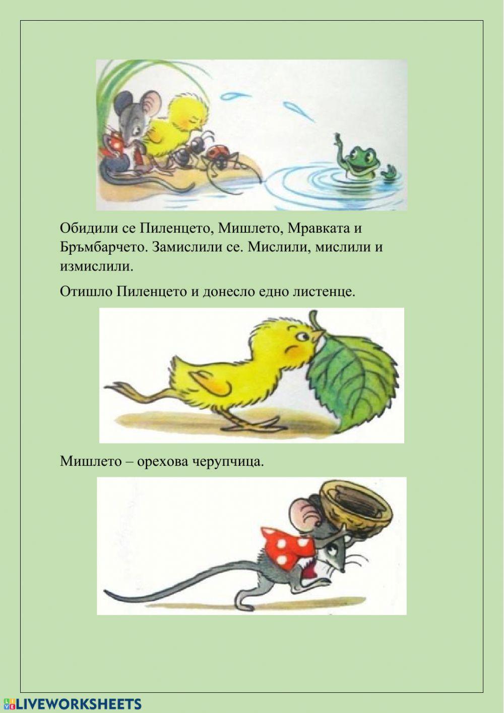 Четене с разбиране