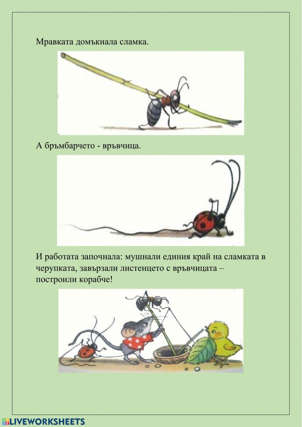 Четене с разбиране