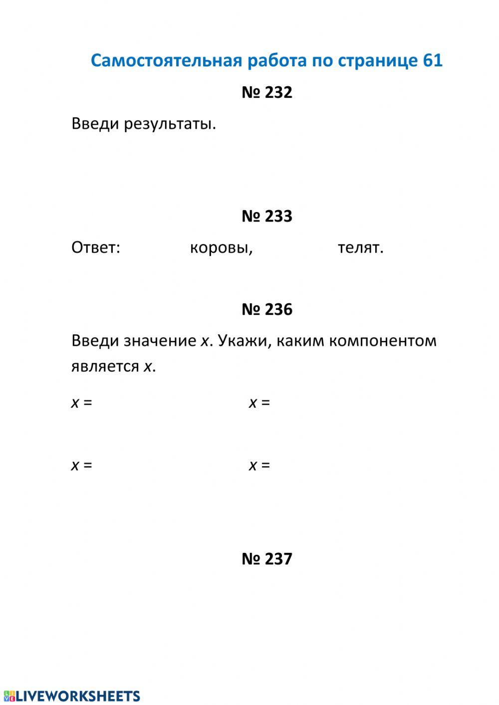 Самостоятельная работа по с. 61