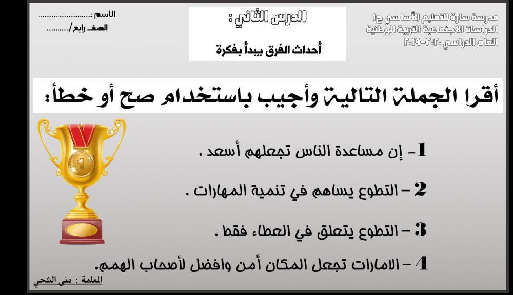 احداث الفرق