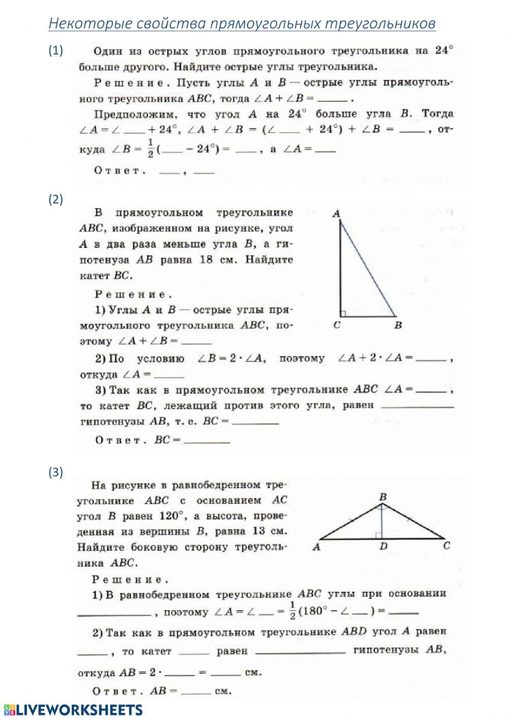 Некоторые свойства прямоугольных треугольников