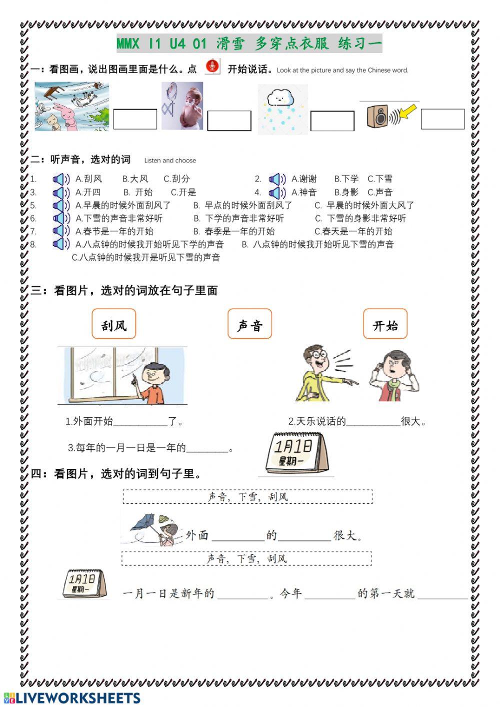 Mmx i1u401 滑雪-多穿点衣服-练习一