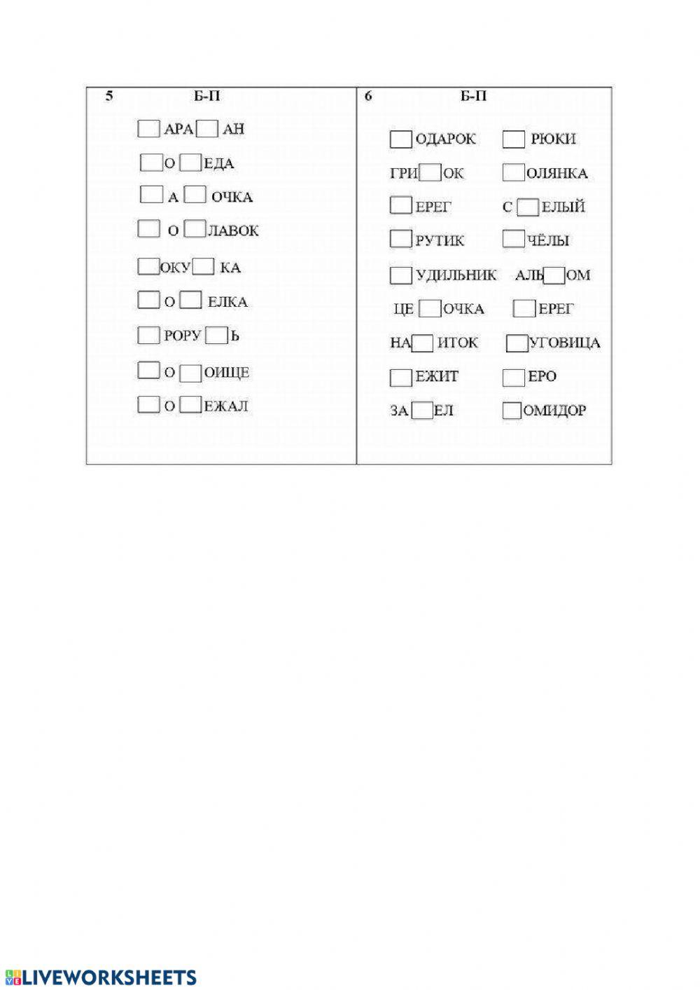 Парные согласные Б-П