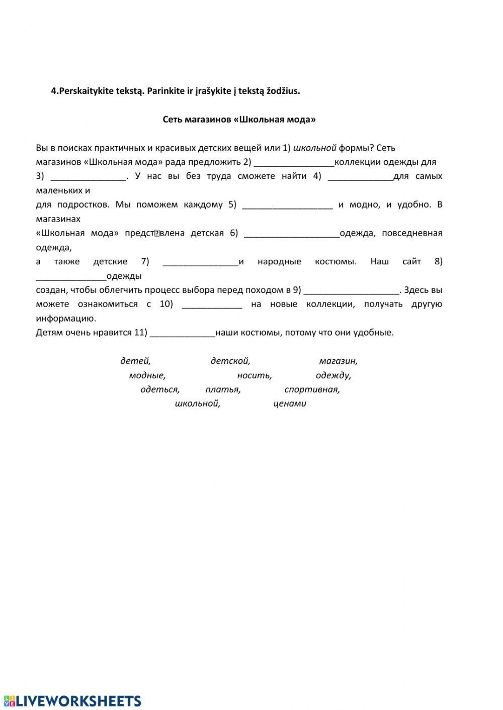 РКИ 9кл Мода