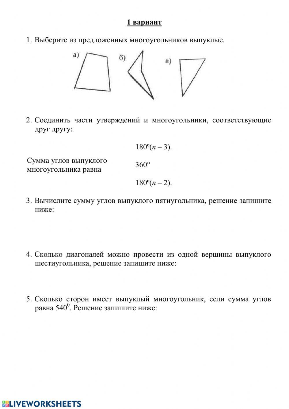 Многоугольники