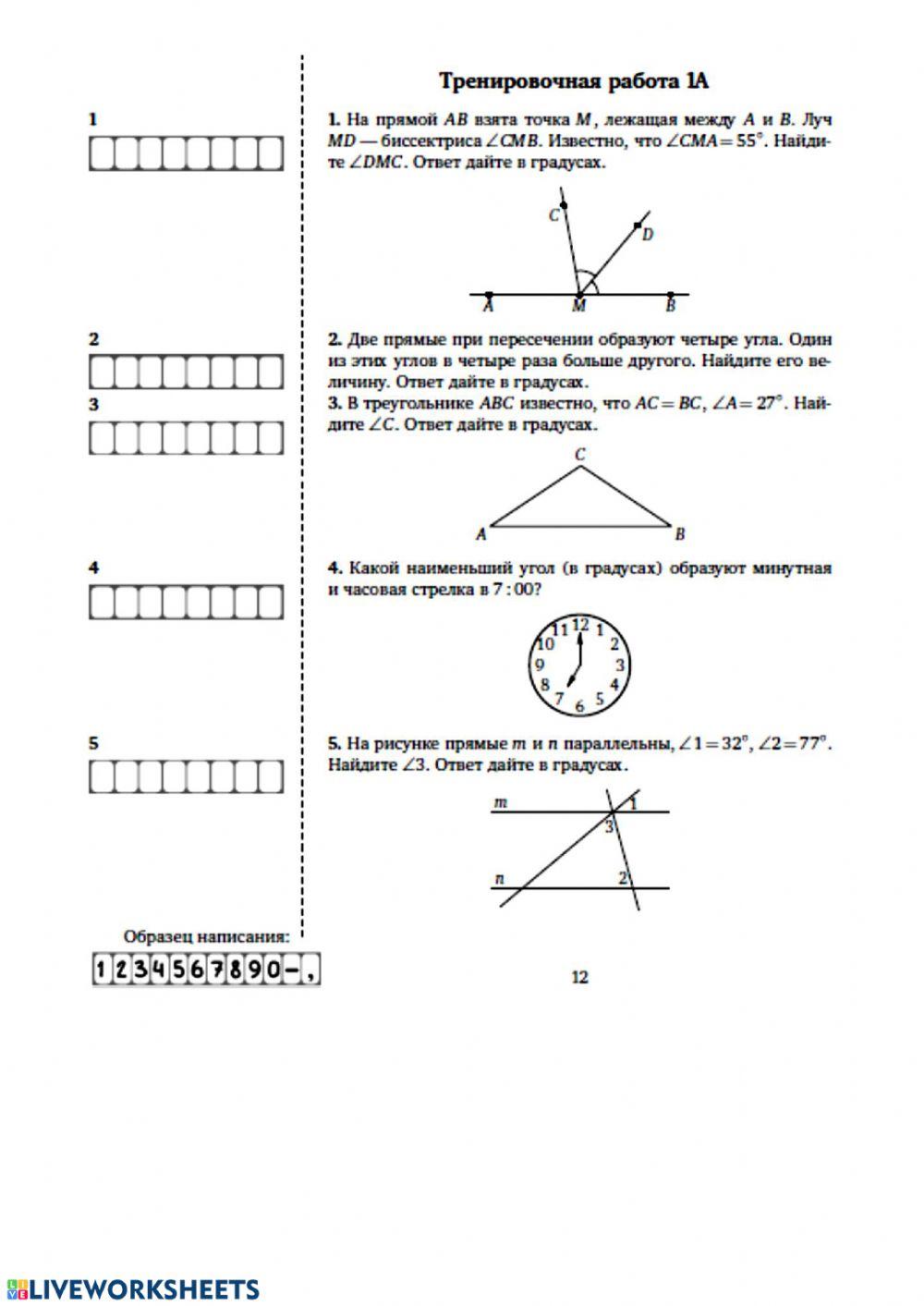 Егэ геометрия