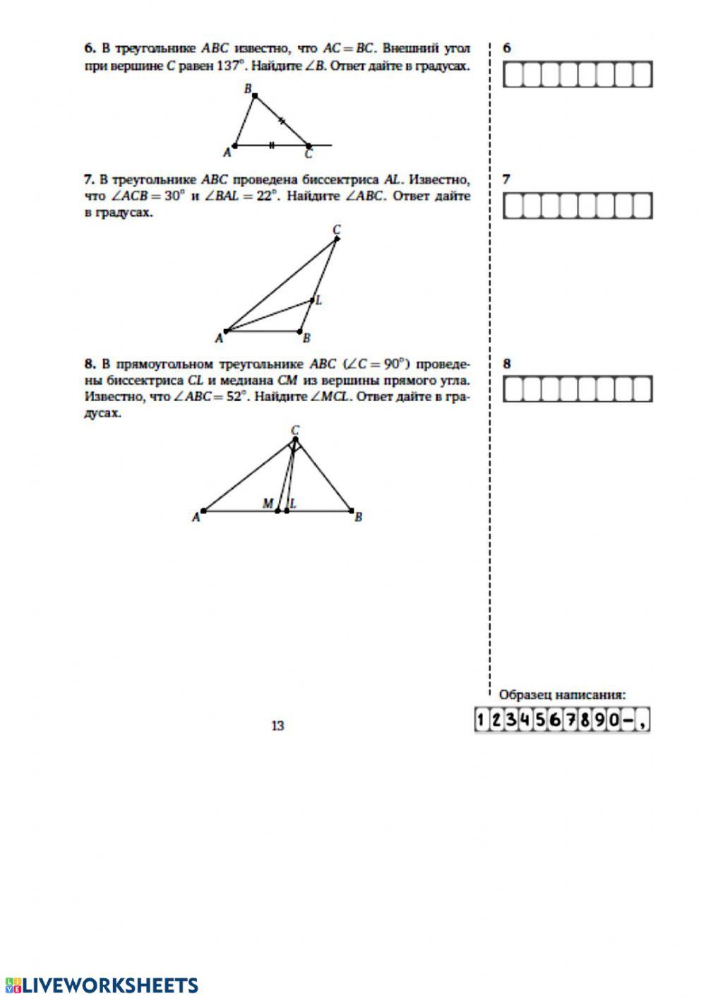 Егэ геометрия