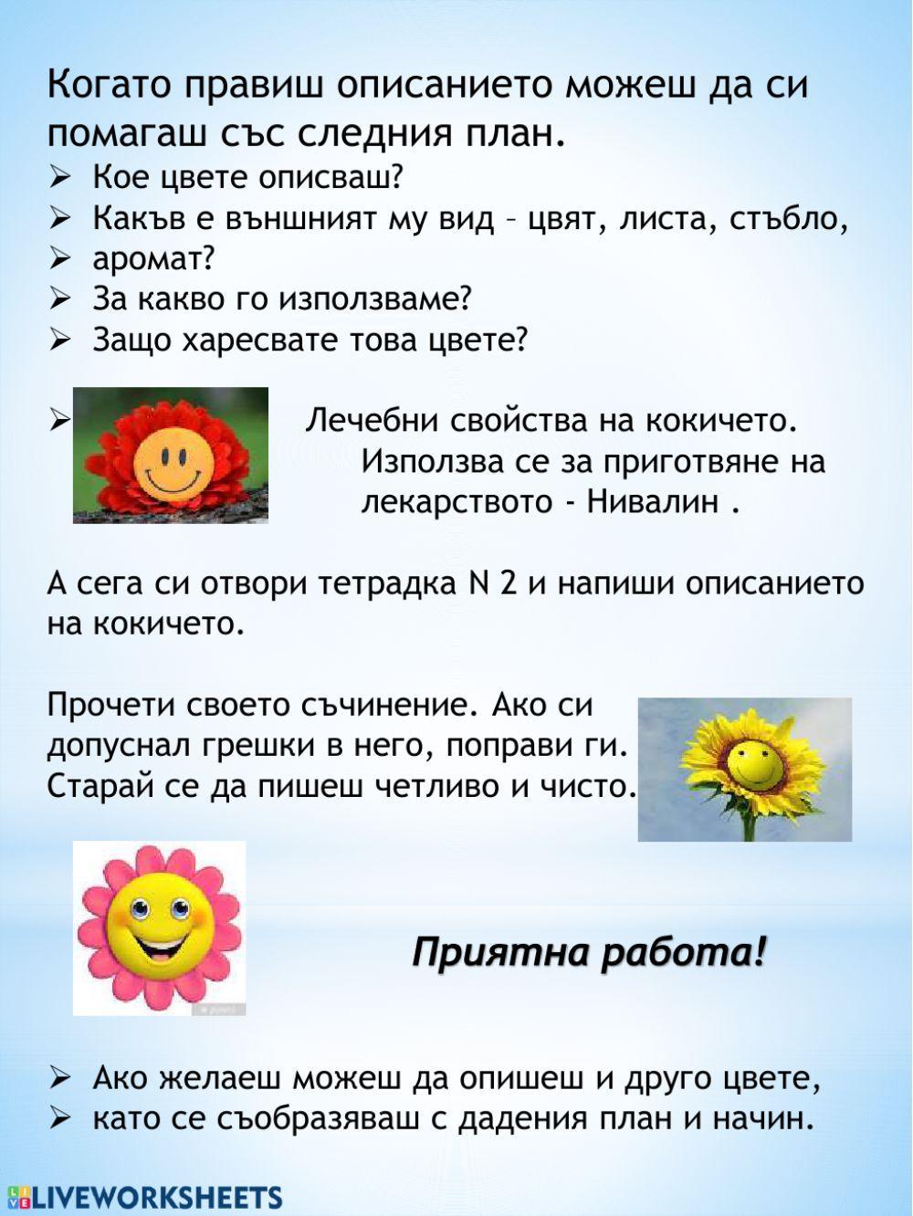 Описание на растение