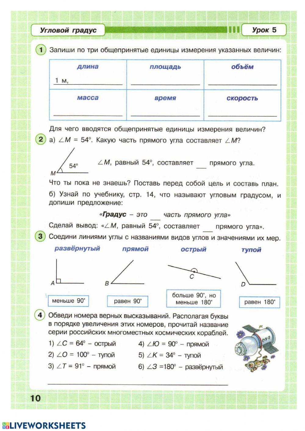 Рабочая тетрадь 4 класс worksheet | Live Worksheets