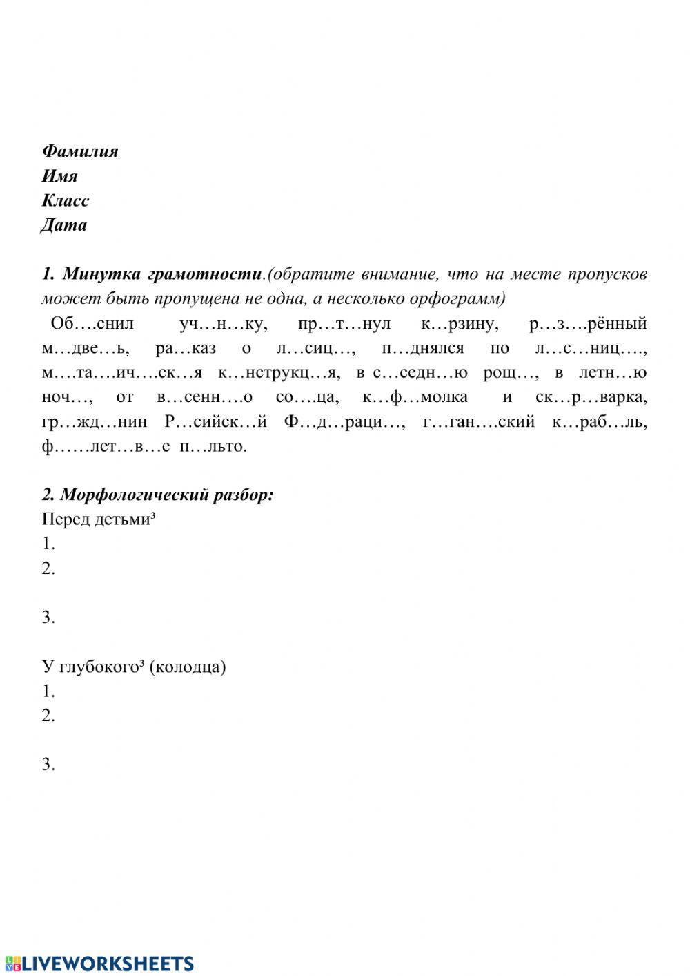 Самостоятельная работа | Live Worksheets