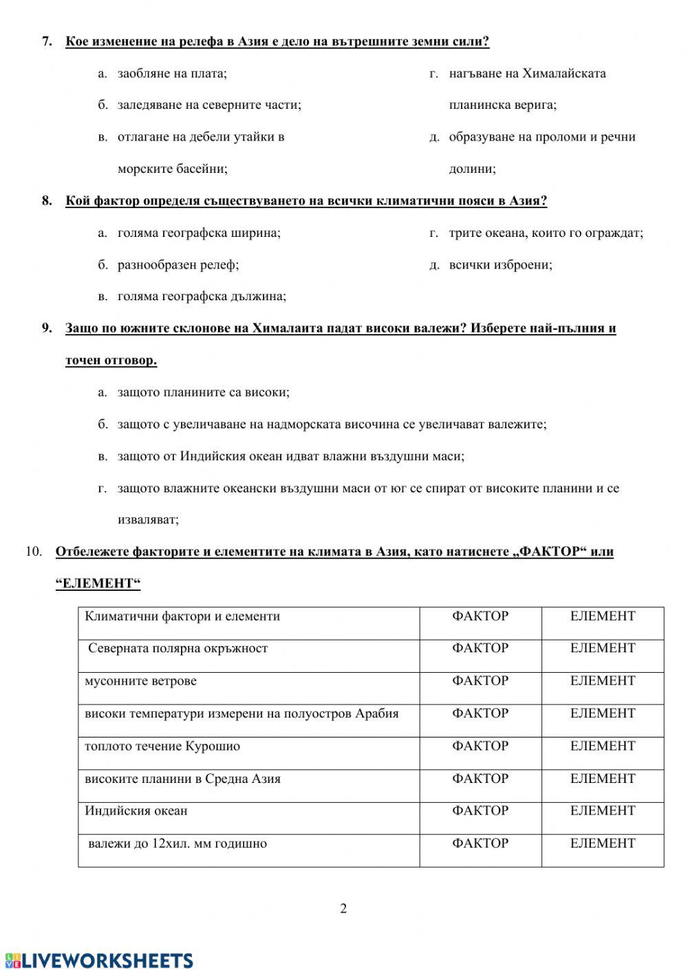 Азия - природа online exercise for | Live Worksheets
