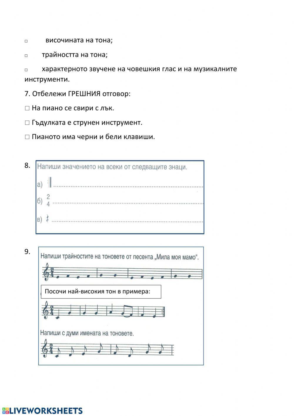 Тест по музика