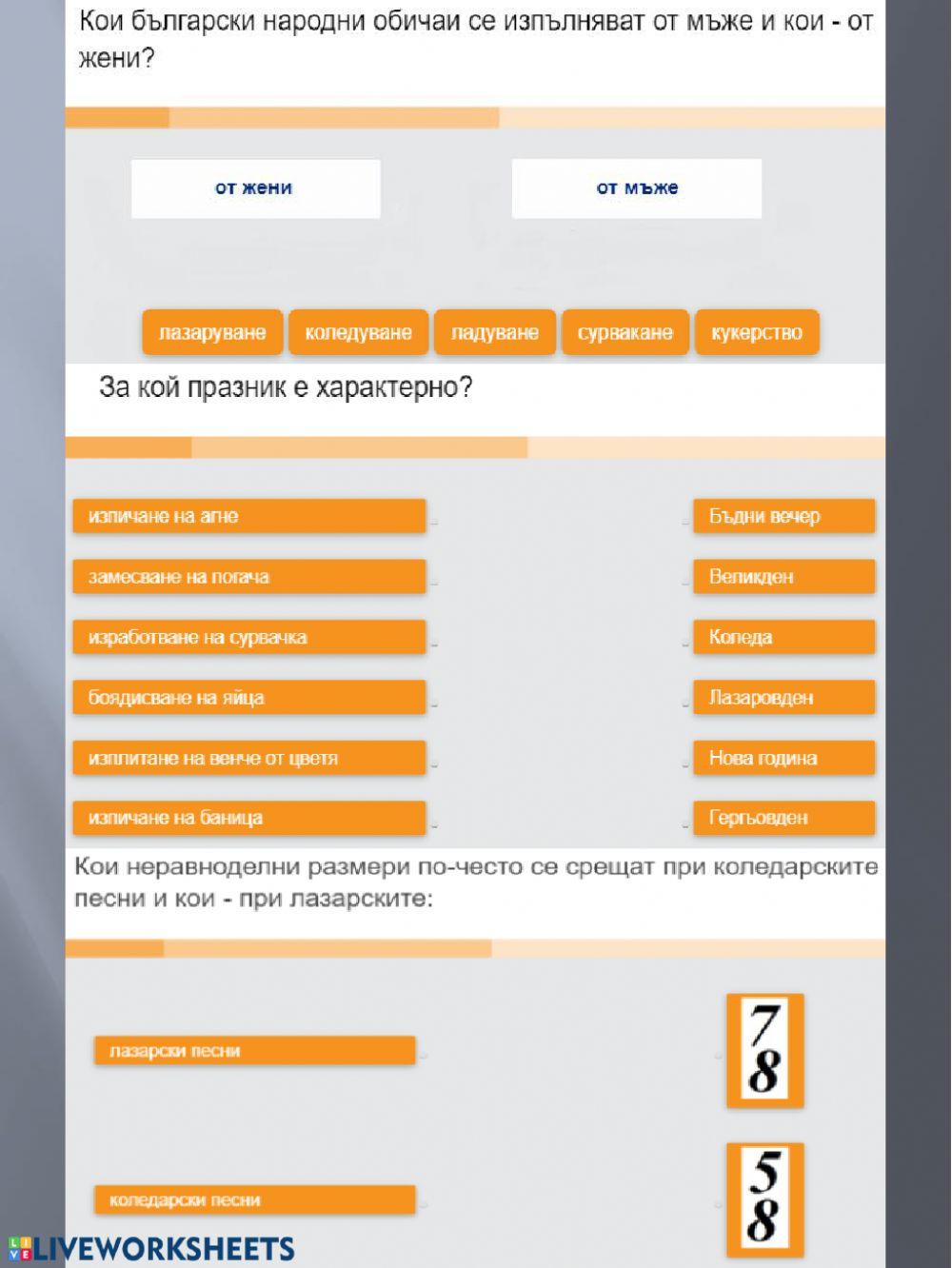 Какво знаем за фолклорните празници и обичаи