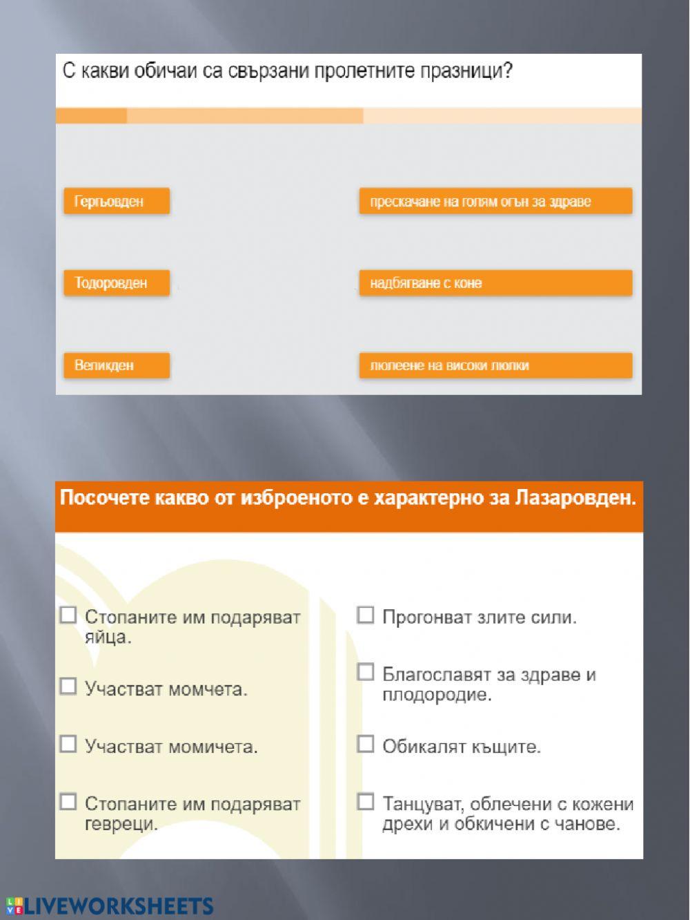 Какво знаем за фолклорните празници и обичаи