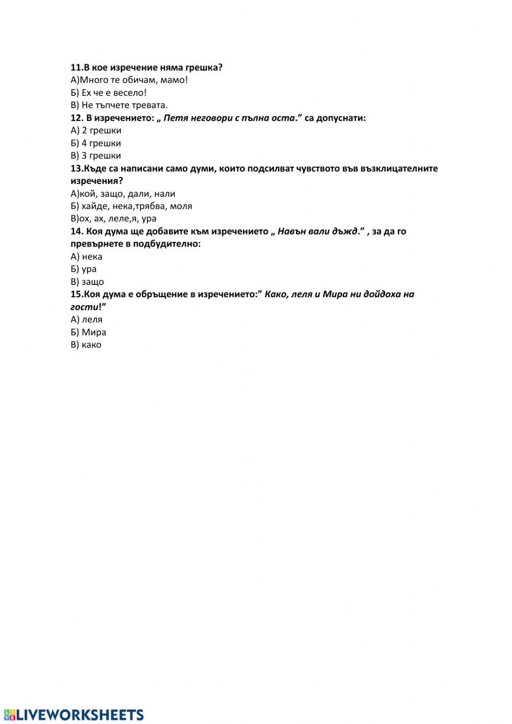 Български език