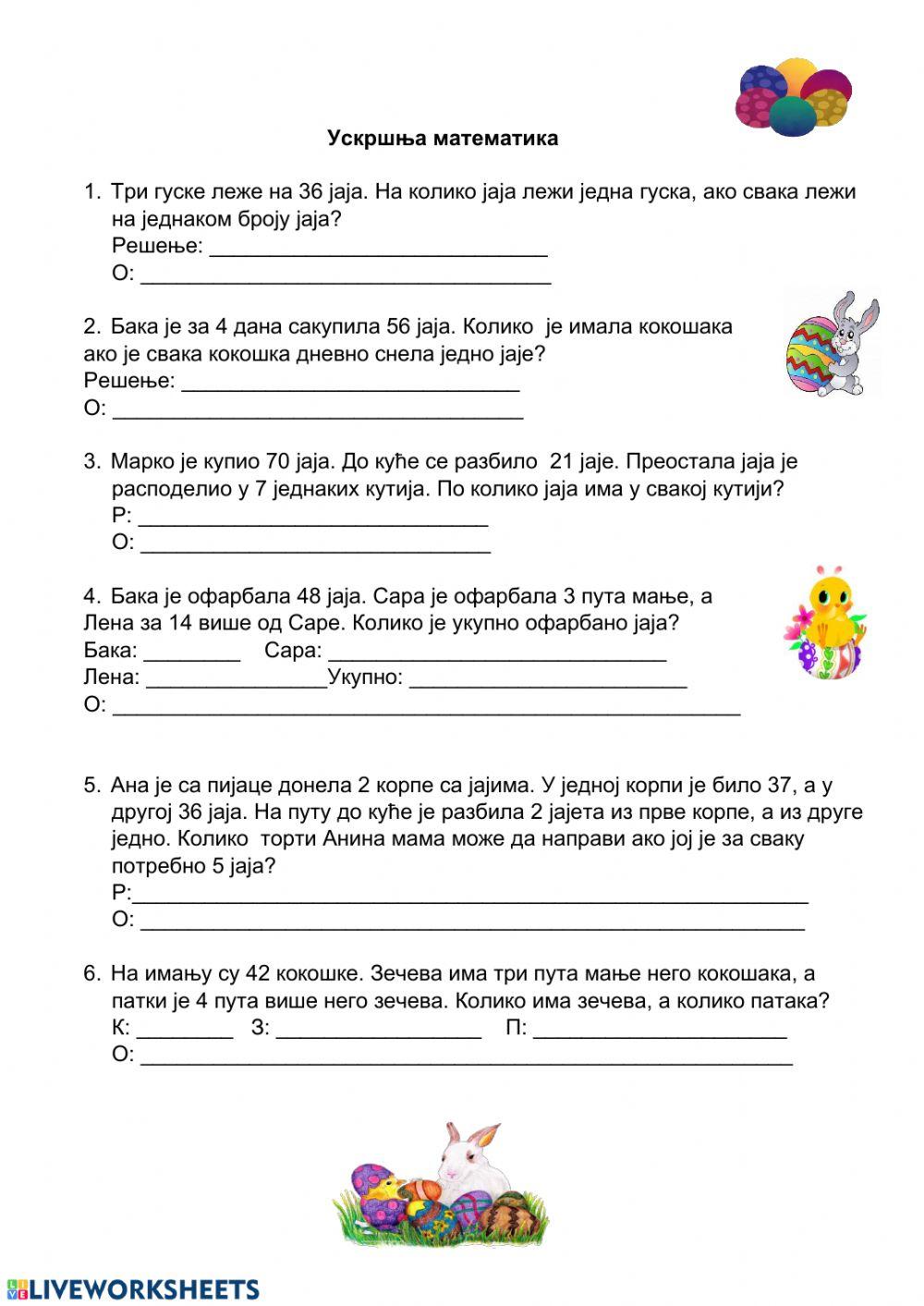 Ускршња математика