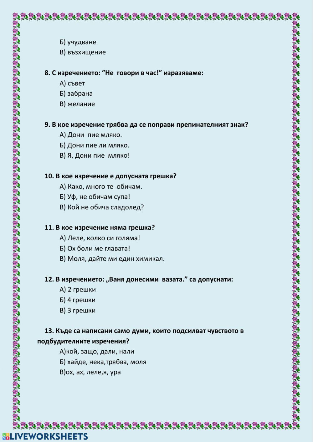 Български език