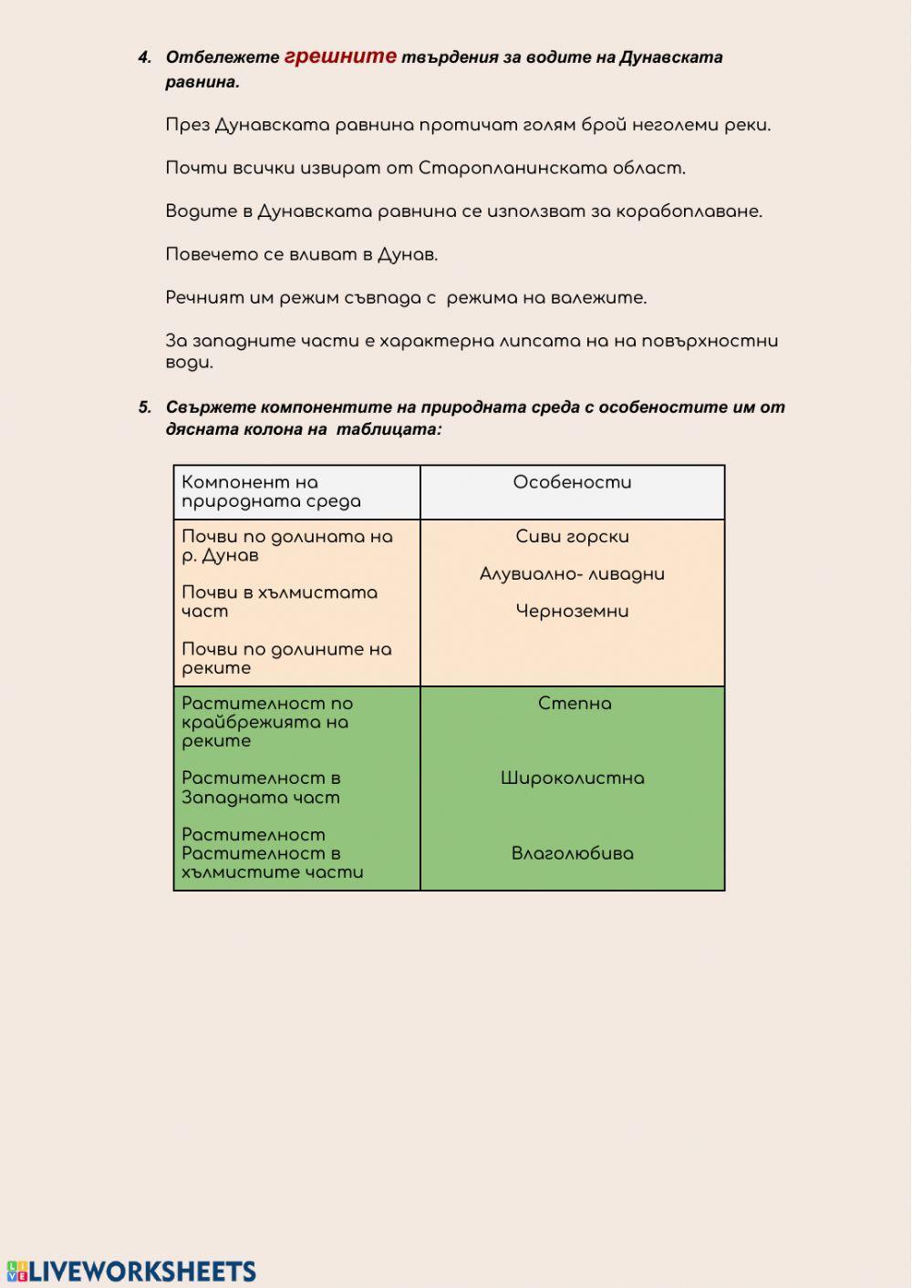 Дунавска равнина