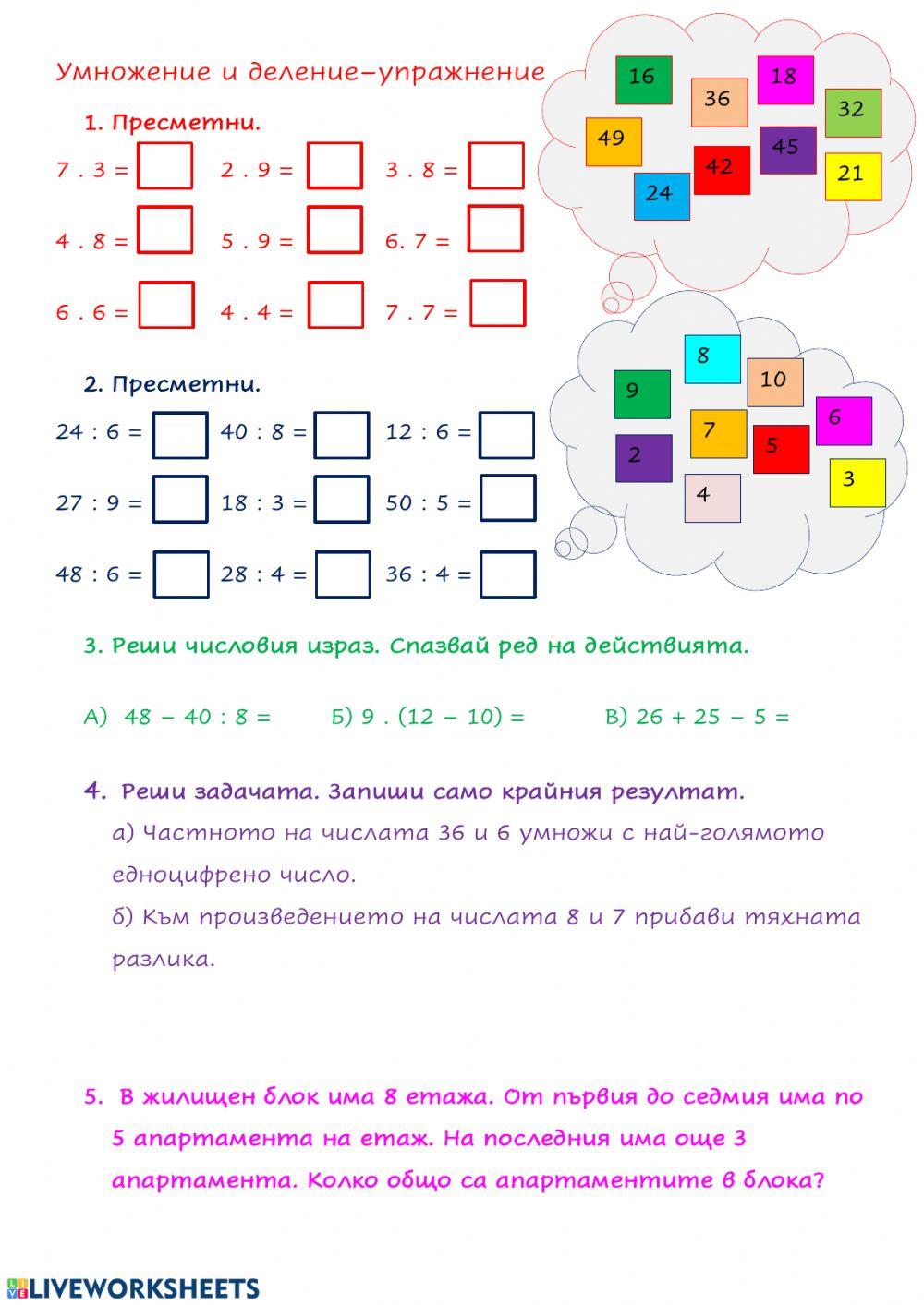 Математика упражнение