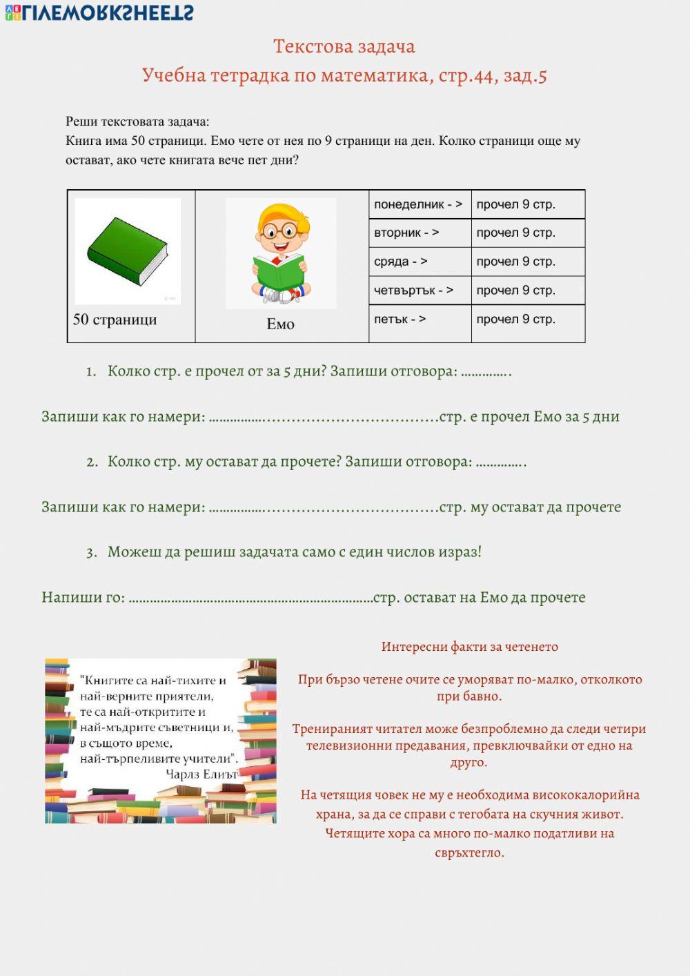 Умножение с 9 exercise | Live Worksheets