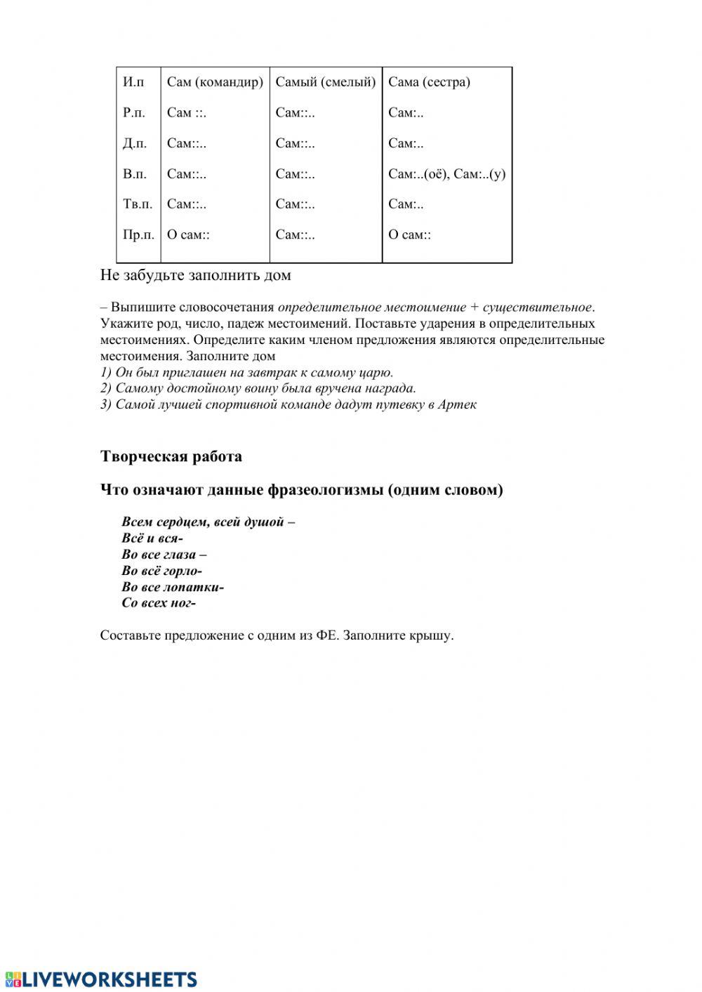 Русский язык 6 класс activity | Live Worksheets