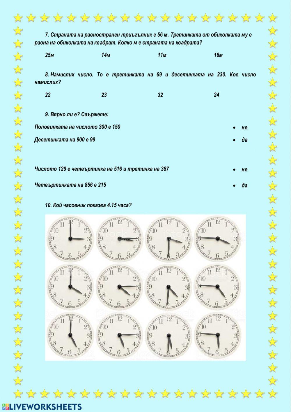 100561 | Половинка, третинка, четвъртинка, десетинка