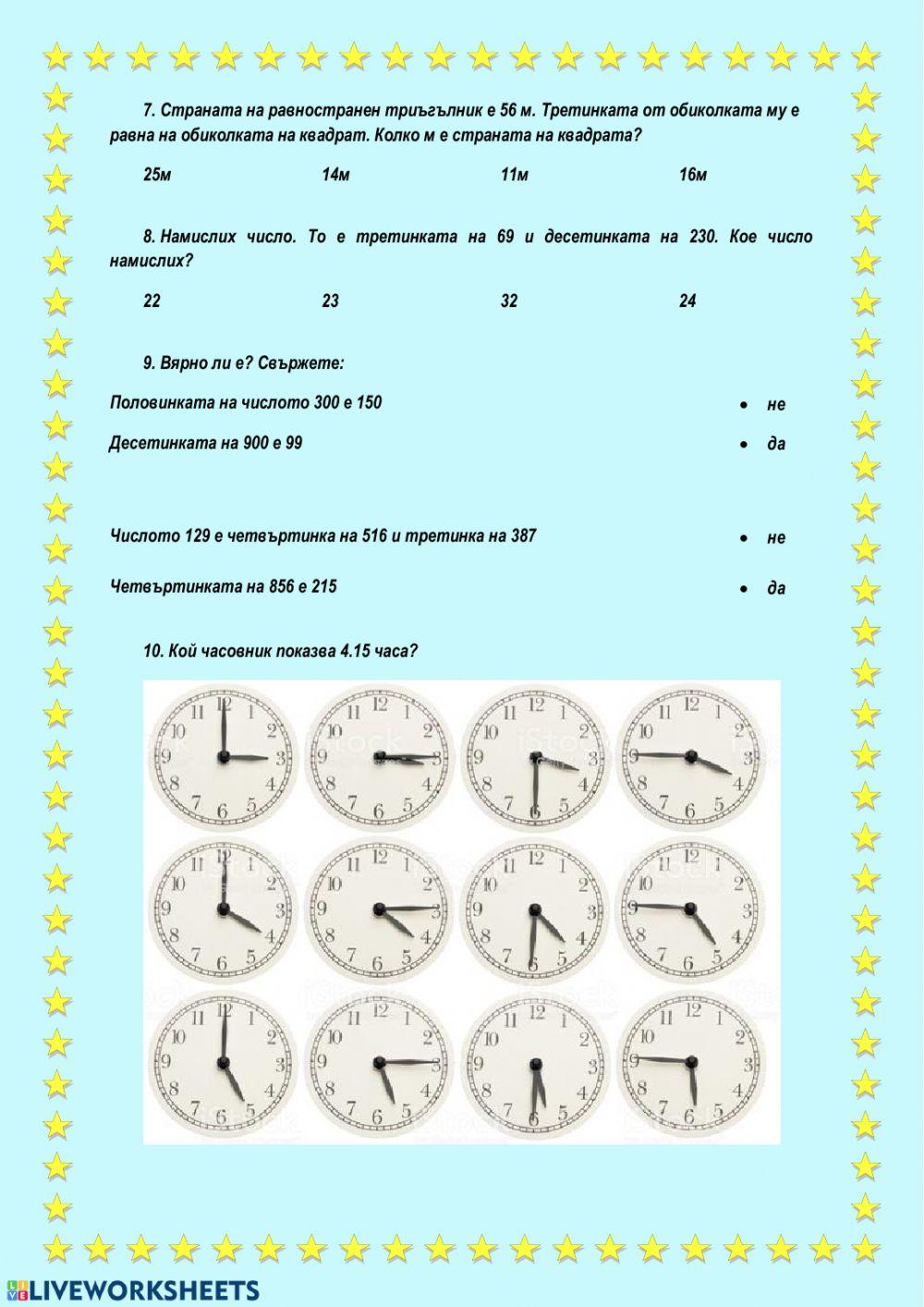 Половинка, третинка, четвъртинка, десетинка