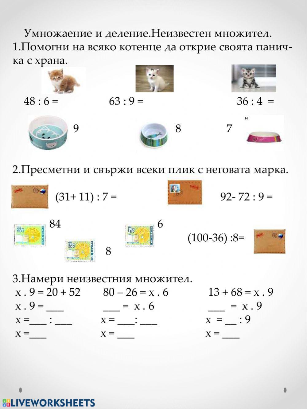 Умножение и деление - РП Умножение и деление - РП