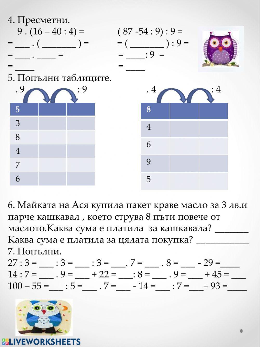 Умножение и деление - РП Умножение и деление - РП