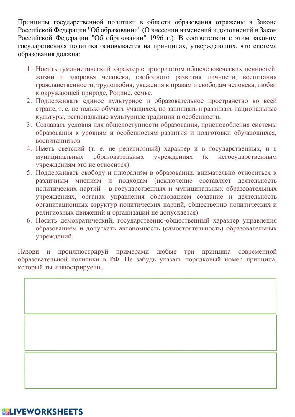 Образование