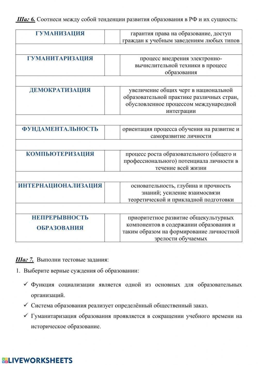 Образование