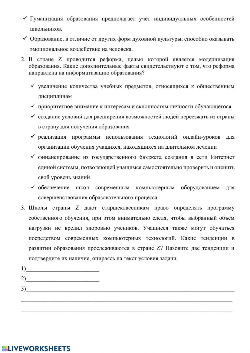 Образование