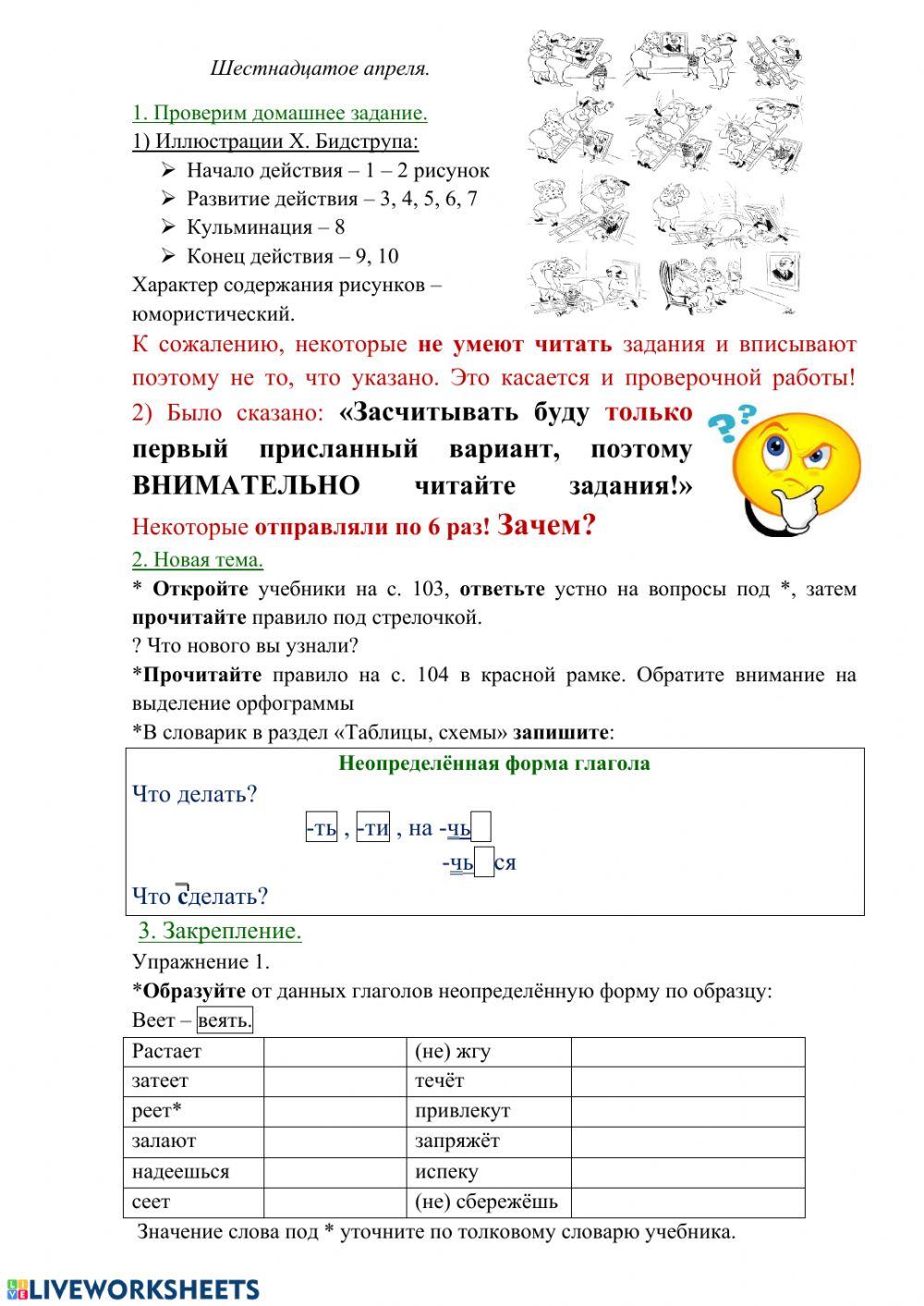 Неопределённая форма глагола