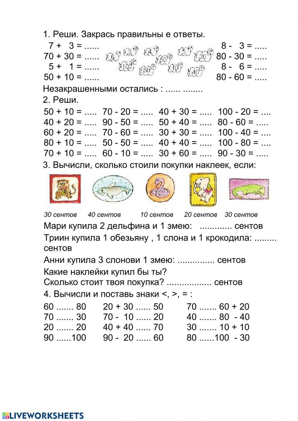 Математика 1 класс