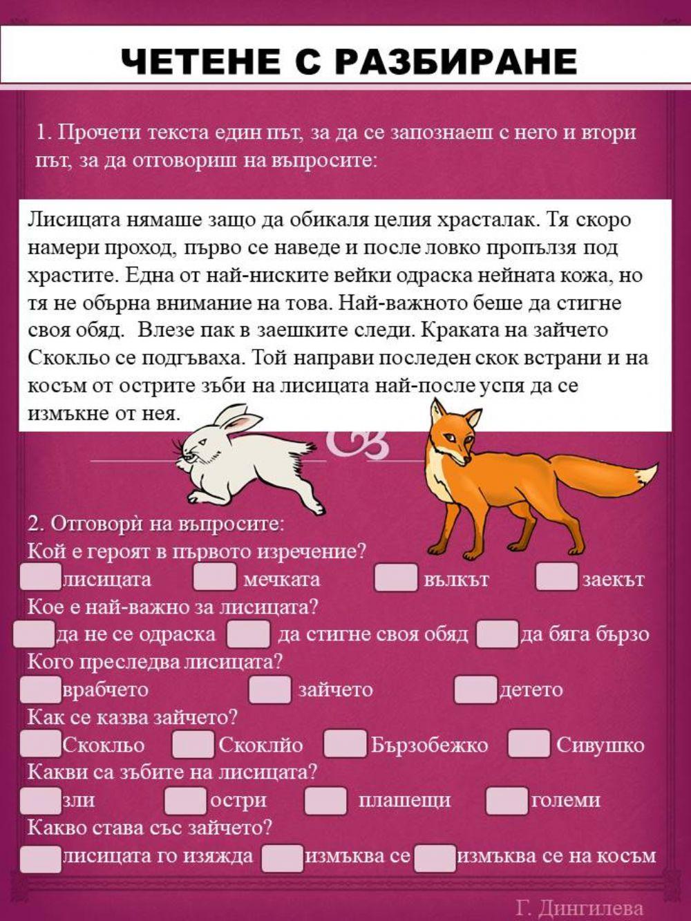 Четене с разбиране