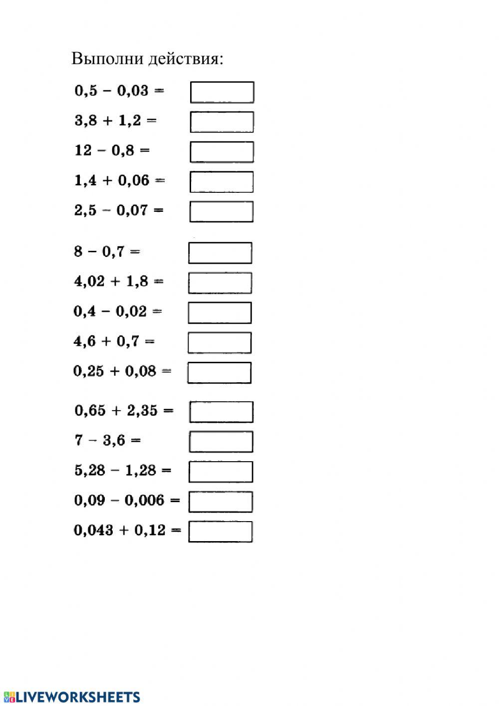 М-5.Сложение и вычитание десятичных дробей. Устный счёт.